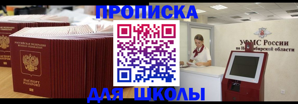 прописка для школы в Шлиссельбурге