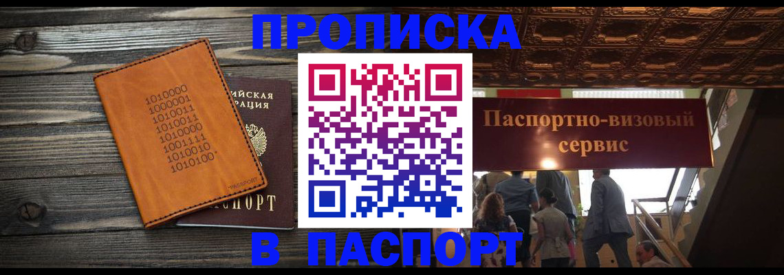 прописка 2025 в Шлиссельбурге